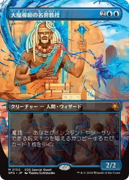 [150]【JP】■ボーダーレス■大魔導師の名誉教授/Archmage Emeritus【SPG】[青][M]