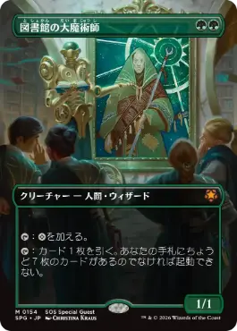 [154]【JP】■ボーダーレス■図書館の大魔術師/Magus of the Library【SPG】[緑][M]