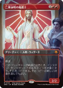 [153]【JP】【FOIL】■ボーダーレス■二重詠唱の魔道士/Dualcaster Mage【SPG】[赤][M]