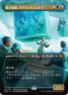 [156]【JP】【FOIL】■ボーダーレス■双子唱者、アドリックスとネヴ/Adrix and Nev, Twincasters【SPG】[多色][M]