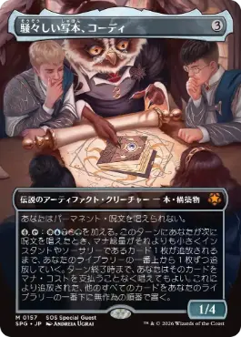 [157]【JP】【FOIL】■ボーダーレス■騒々しい写本、コーディ/Codie, Vociferous Codex【SPG】[茶][M]