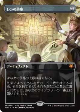 [158]【JP】【FOIL】■ボーダーレス■レンの書庫/Library of Leng【SPG】[茶][M]