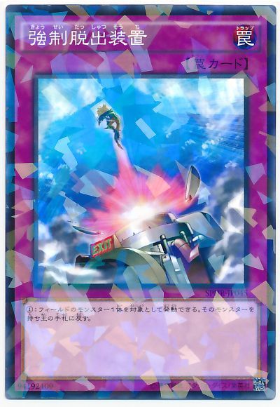 【SPHR-JP045】強制脱出装置【ノーマルパラレル】[罠]