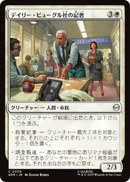 [006]【JP】デイリー・ビューグル社の記者/Daily Bugle Reporters【SPM】[C][白]