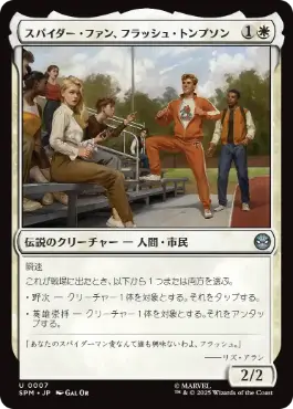[007]【JP】【FOIL】スパイダー・ファン、フラッシュ・トンプソン/Flash Thompson, Spider-Fan【SPM】[U][白]