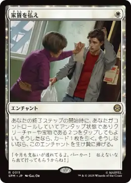 [011]【JP】家賃を払え/Rent Is Due【SPM】[R][白]