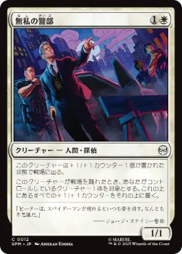 [012]【JP】無私の警部/Selfless Police Captain【SPM】[C][白]