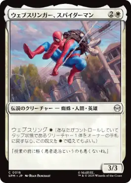 [016]【JP】【FOIL】ウェブスリンガー、スパイダーマン/Spider-Man, Web-Slinger【SPM】[C][白]