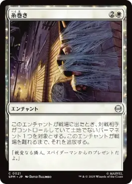 [021]【JP】【FOIL】糸巻き/Web Up【SPM】[C][白]
