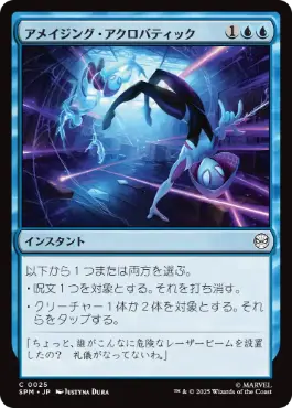 [025]【JP】【FOIL】アメイジング・アクロバティック/Amazing Acrobatics【SPM】[C][青]
