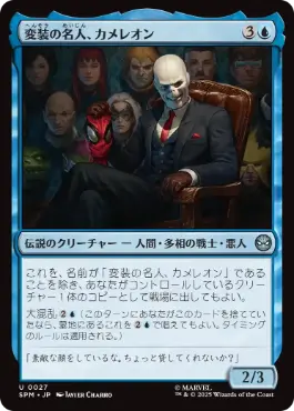 [027]【JP】【FOIL】変装の名人、カメレオン/Chameleon, Master of Disguise【SPM】[U][青]