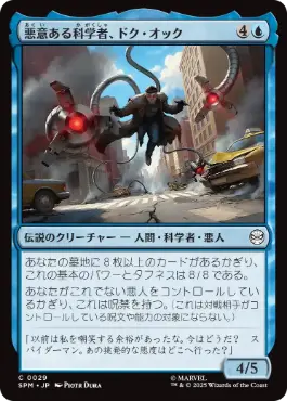 [029]【JP】【FOIL】悪意ある科学者、ドク・オック/Doc Ock, Sinister Scientist【SPM】[C][青]