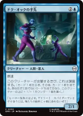 [030]【JP】ドク・オックの手先/Doc Ock's Henchmen【SPM】[C][青]