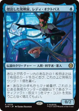 [035]【JP】【FOIL】傑出した発明家、レディ・オクトパス/Lady Octopus, Inspired Inventor【SPM】[R][青]