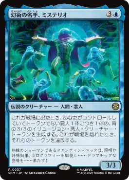 [037]【JP】幻術の名手、ミステリオ/Mysterio, Master of Illusion【SPM】[R][青]