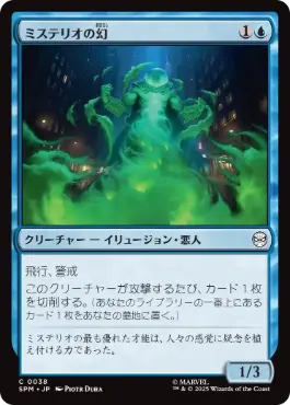 [038]【JP】ミステリオの幻/Mysterio's Phantasm【SPM】[C][青]