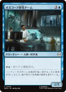 [040]【JP】【FOIL】オズコープ研究チーム/Oscorp Research Team【SPM】[C][青]