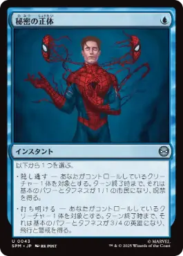 [043]【JP】【FOIL】秘密の正体/Secret Identity【SPM】[U][青]