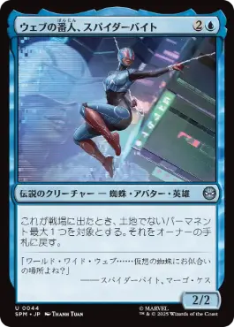 [044]【JP】ウェブの番人、スパイダーバイト/Spider-Byte, Web Warden【SPM】[U][青]