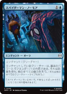 [045]【JP】【FOIL】スパイダーマン・ノーモア/Spider-Man No More【SPM】[C][青]