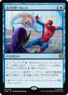 [046]【JP】【FOIL】スパイダーセンス/Spider-Sense【SPM】[R][青]
