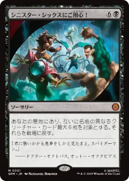 [051]【JP】シニスター・シックスにご用心！/Behold the Sinister Six!【SPM】[M][黒]