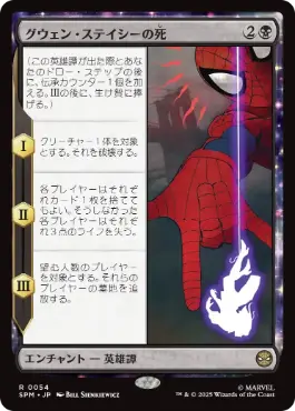 [054]【JP】【FOIL】グウェン・ステイシーの死/The Death of Gwen Stacy【SPM】[R][黒]