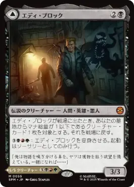 [055]【JP】【FOIL】エディ・ブロック/Eddie Brock【SPM】[M][黒]