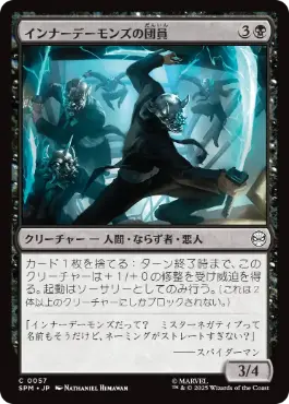 [057]【JP】【FOIL】インナーデーモンズの団員/Inner Demons Gangsters【SPM】[C][黒]