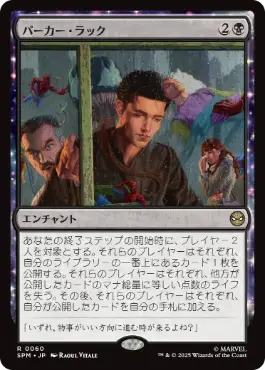 [060]【JP】【FOIL】パーカー・ラック/Parker Luck【SPM】[R][黒]