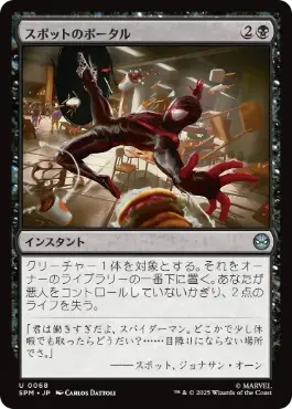 [068]【JP】【FOIL】スポットのポータル/The Spot's Portal【SPM】[U][黒]