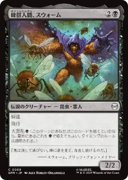 [069]【JP】蜂群人間、スウォーム/Swarm, Being of Bees【SPM】[C][黒]