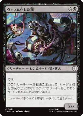 [072]【JP】【FOIL】ヴェノム化した猫/Venomized Cat【SPM】[C][黒]
