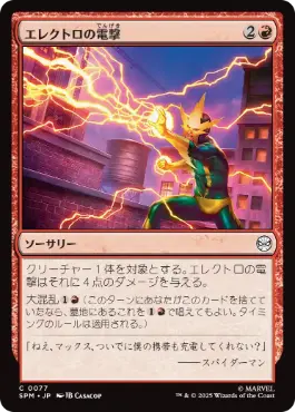 [077]【JP】エレクトロの電撃/Electro's Bolt【SPM】[C][赤]