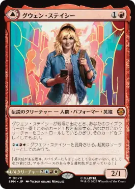 [078]【JP】グウェン・ステイシー/Gwen Stacy【SPM】[M][赤]