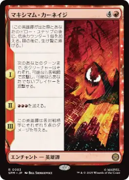 [083]【JP】【FOIL】マキシマム・カーネイジ/Maximum Carnage【SPM】[R][赤]