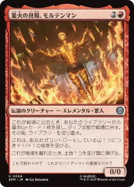 [084]【JP】業火の具現、モルテンマン/Molten Man, Inferno Incarnate【SPM】[U][赤]