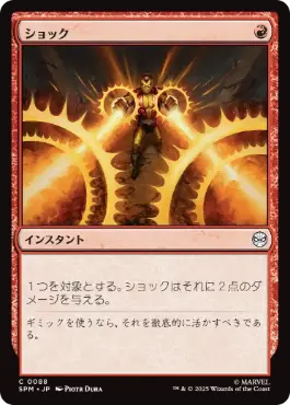 [088]【JP】【FOIL】ショック/Shock【SPM】[C][赤]