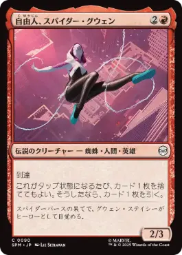 [090]【JP】自由人、スパイダー・グウェン/Spider-Gwen, Free Spirit【SPM】[C][赤]