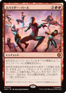 [093]【JP】スパイダー・バース/Spider-Verse【SPM】[M][赤]