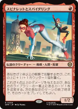 [094]【JP】スピナレットとスパイダリング/Spinneret and Spiderling【SPM】[R][赤]