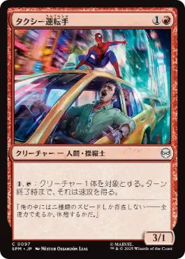 [097]【JP】【FOIL】タクシー運転手/Taxi Driver【SPM】[C][赤]