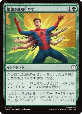 [101]【JP】【FOIL】追加の腕を生やす/Grow Extra Arms【SPM】[C][緑]