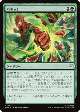 [103]【JP】【FOIL】バキッ！/Kapow!【SPM】[C][緑]