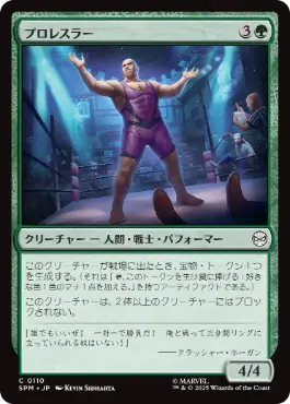 [110]【JP】【FOIL】プロレスラー/Professional Wrestler【SPM】[C][緑]