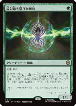 [111]【JP】放射線を浴びた蜘蛛/Radioactive Spider【SPM】[R][緑]