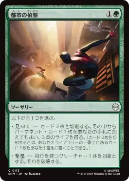 [113]【JP】【FOIL】都市の偵察/Scout the City【SPM】[C][緑]