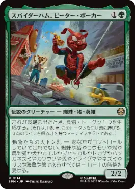 [114]【JP】【FOIL】スパイダーハム、ピーター・ポーカー/Spider-Ham, Peter Porker【SPM】[R][緑]