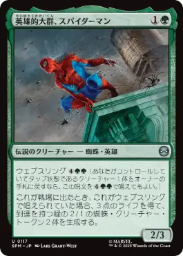 [117]【JP】【FOIL】英雄的大群、スパイダーマン/Spiders-Man, Heroic Horde【SPM】[U][緑]