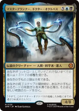 [128]【JP】マスタープランナー、ドクター・オクトパス/Doctor Octopus, Master Planner【SPM】[M][多色]
